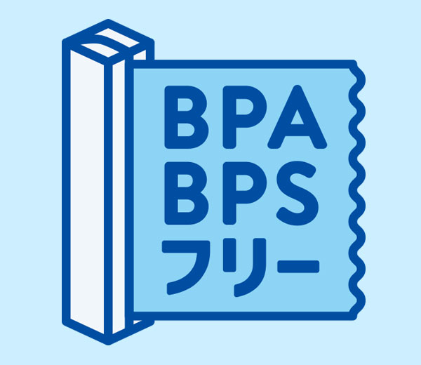 BPA/BPSフリー