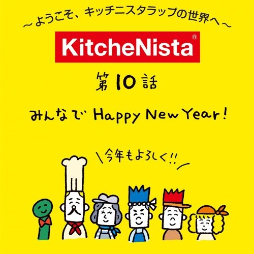 番外編 『新年のご挨拶』