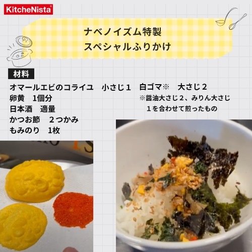 ラップでレンチンふりかけ